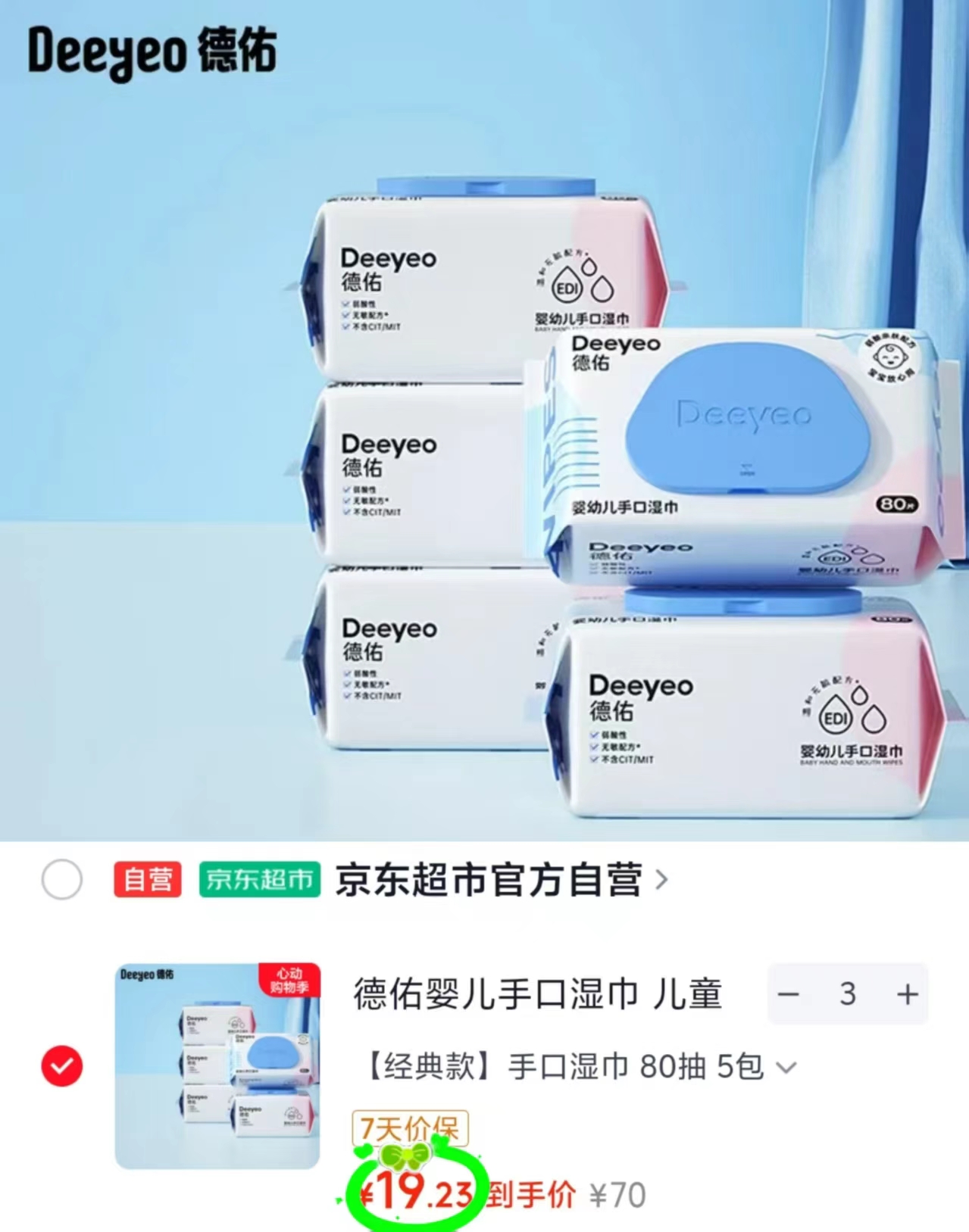 德佑经典婴儿湿巾80抽拍3发15包 57.7元 - 线报酷