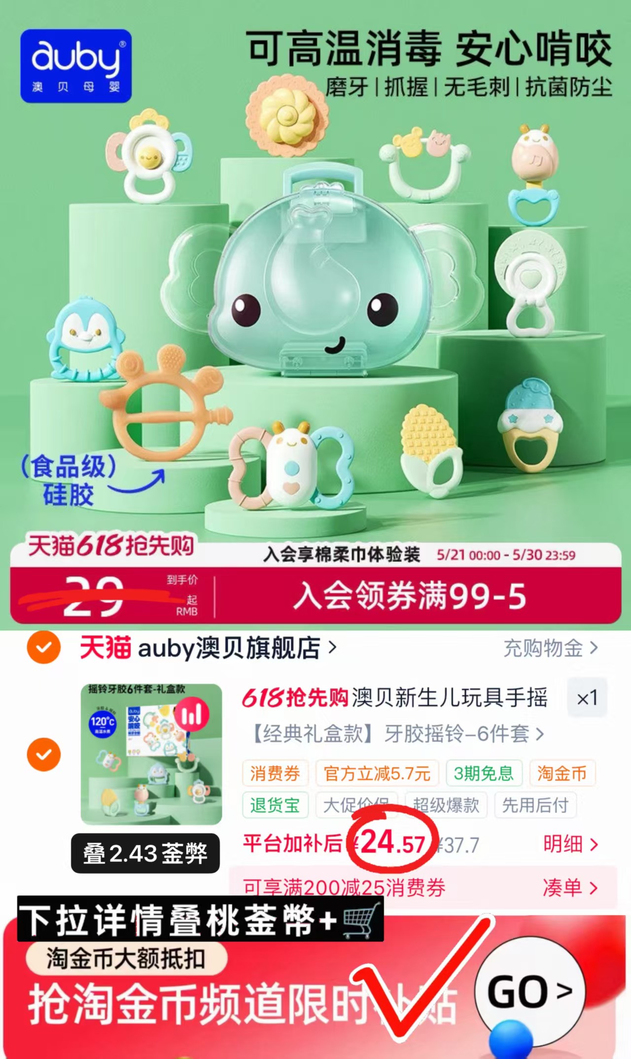 澳贝手摇铃牙胶礼盒6件套 24.5元 - 86线报