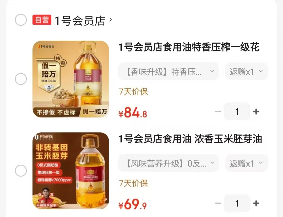 1号店浓香玉米胚芽油5L 59.9元，1号店特香压榨一级花生油5L 74.8元 - 86线报