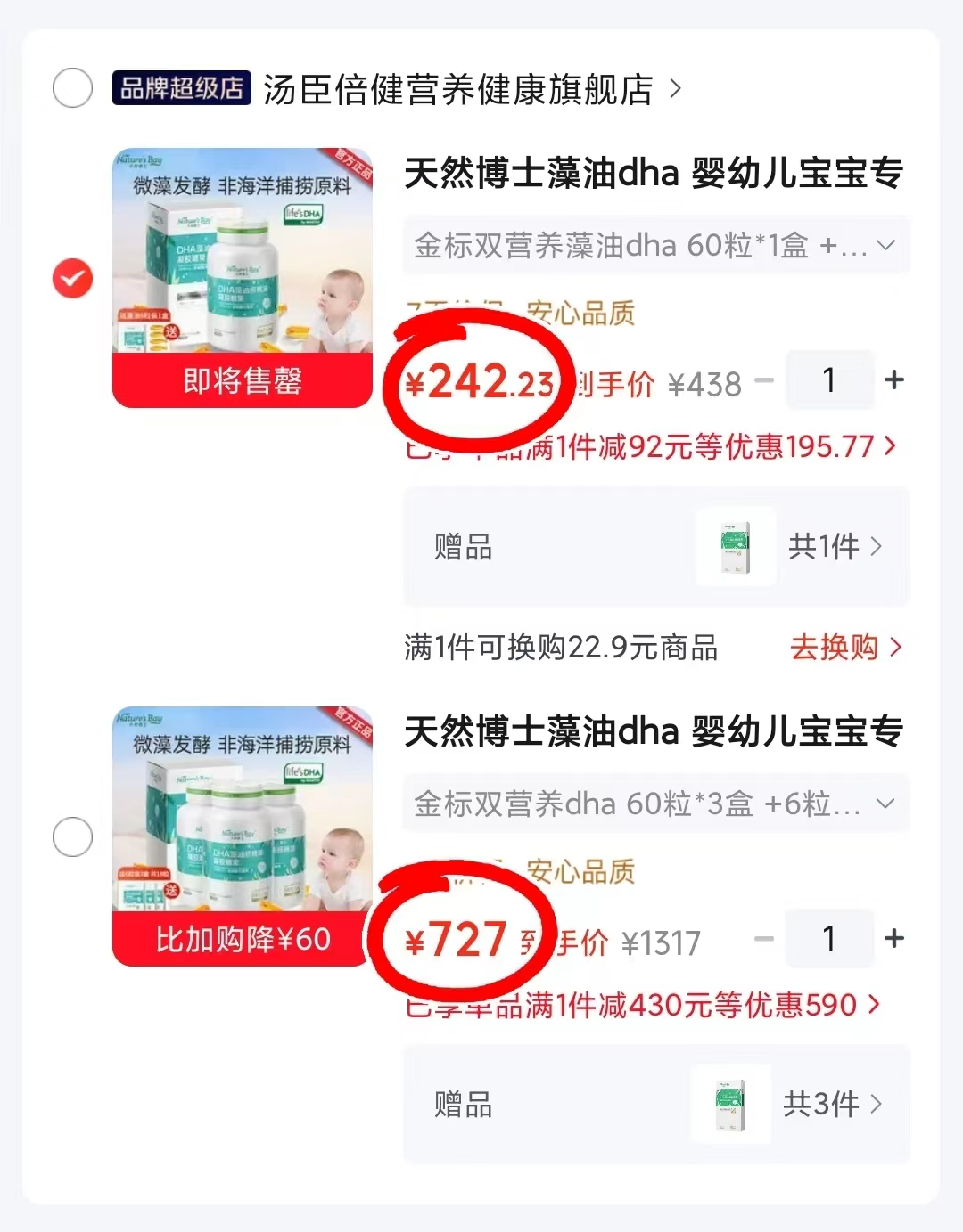 天然博士双营养DHA藻油含赠共66粒 242.2元,天然博士双营养DHA藻油含赠共198粒 727元 - 86线报 天然博士双营养DHA藻油含赠共66粒 242.2元,天然博士双营养DHA藻油含赠共198粒 727元 - 86线报