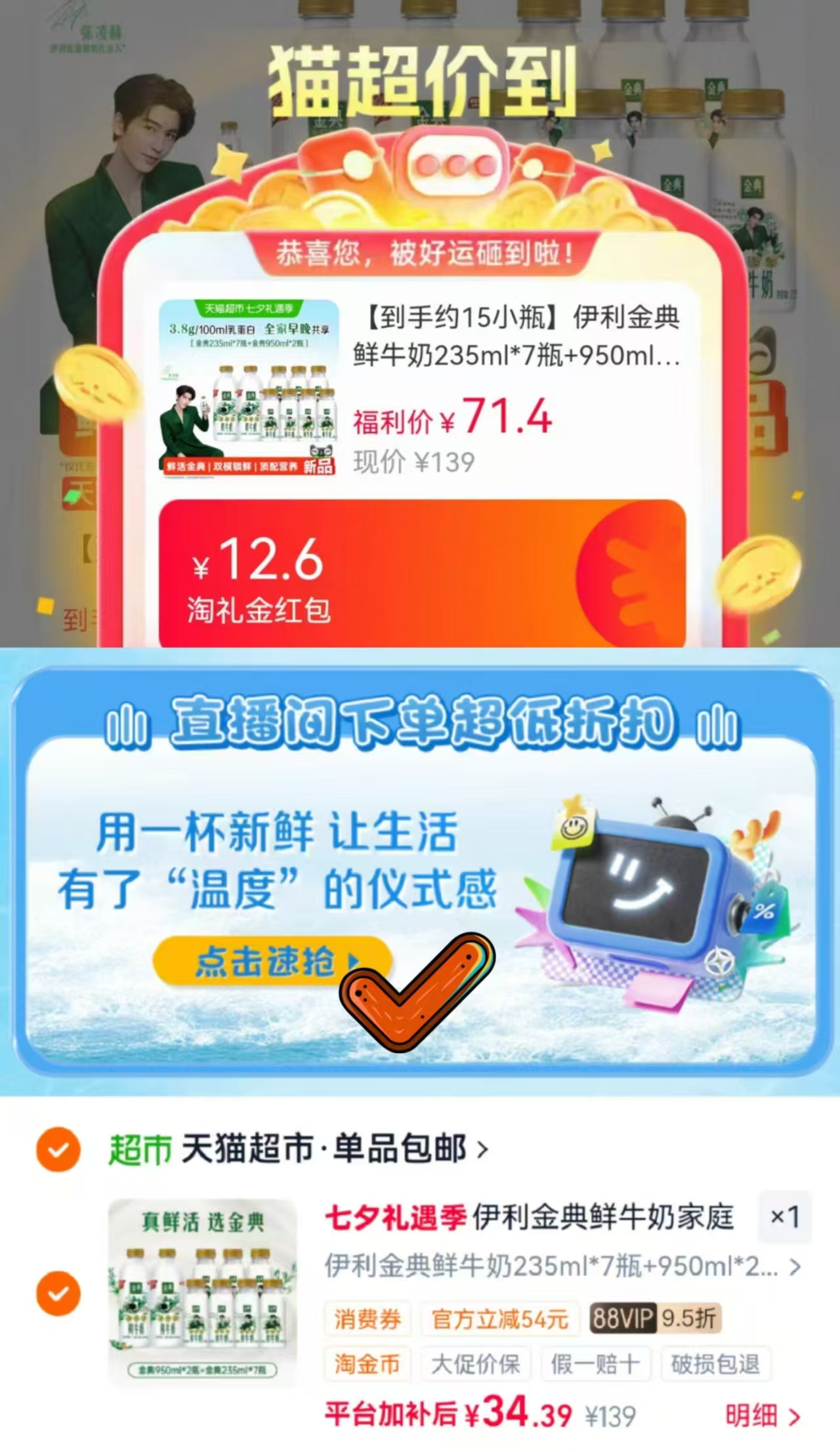 金典鲜牛奶235ml*7瓶+鲜奶950ml*2瓶 34.3元 - 86线报