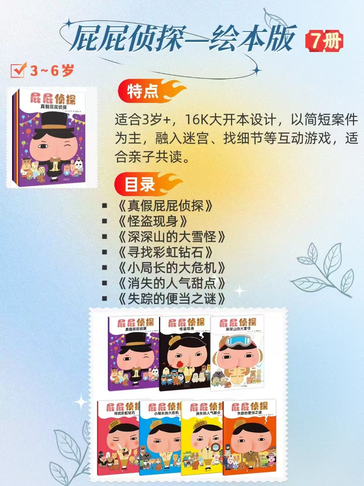 凤凰新华屁屁侦探绘本7册 37.8元 - 线报酷