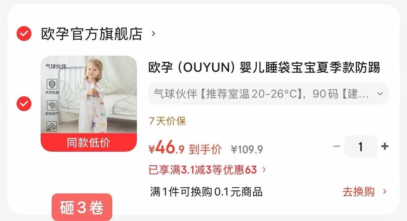 欧孕薄荷凉感睡袋 96元，欧孕儿童分腿睡袋 46.9元，欧孕竹棉纱布睡袋 71元 - 86线报