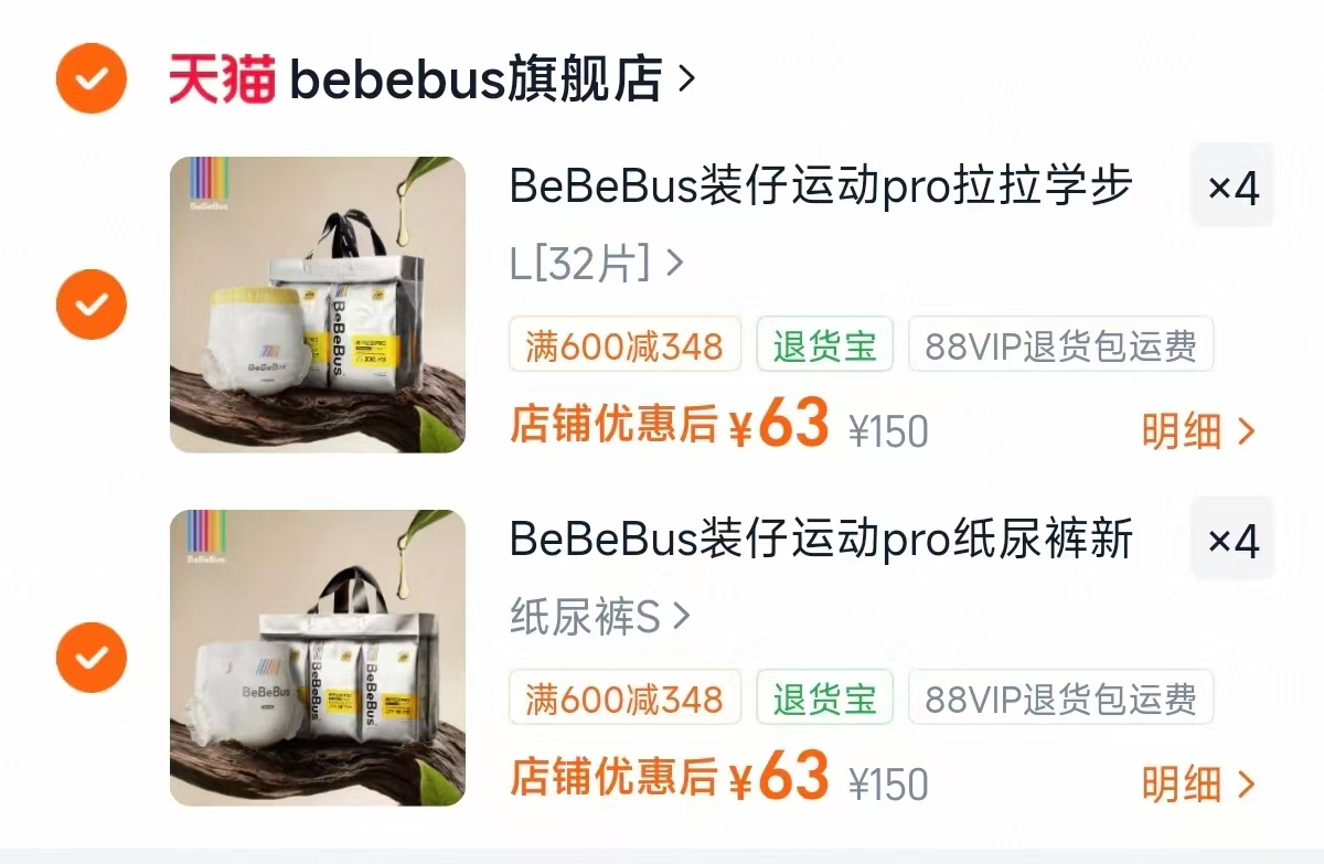BeBeBus装仔pro尿不湿尺码任选拍4件 63元/包 - 86线报