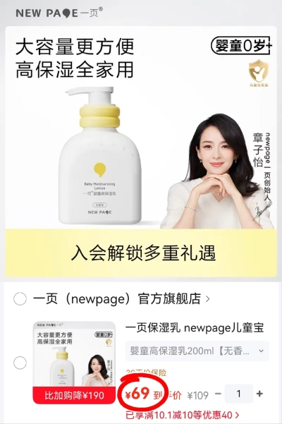 一页高保湿乳200ml 69元 - 86线报