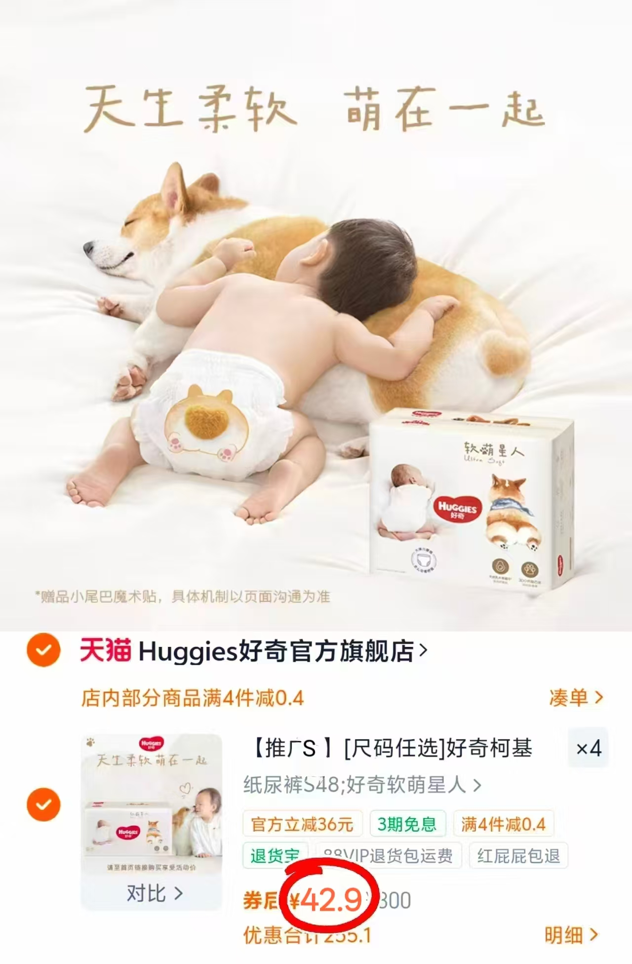 好奇加量柯基裤拍4包 171.6元 - 86线报