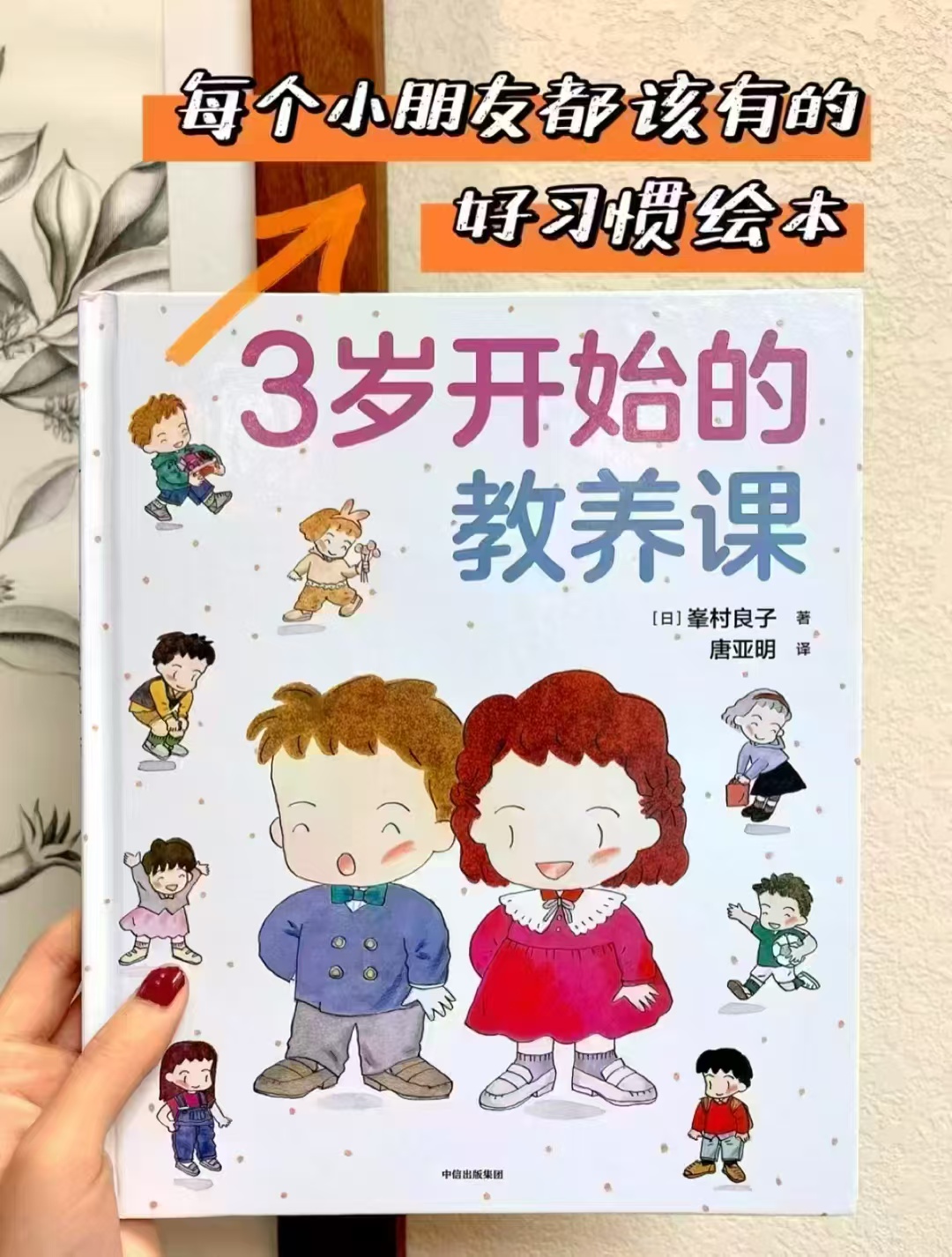 3岁开始的教养课 14.9元 - 线报酷 3岁开始的教养课 14.9元 - 线报酷