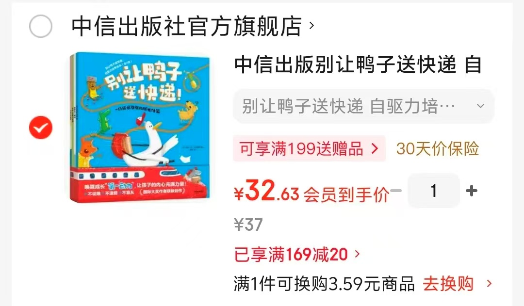 别让鸭子送快递自驱力培养绘本全4册 32元 - 86线报