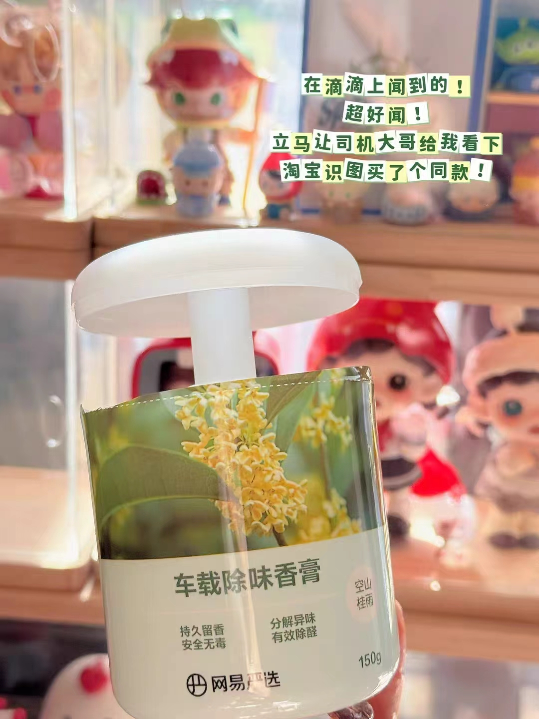 网易严选车载固体香薰膏150g 8.7元 - 86线报