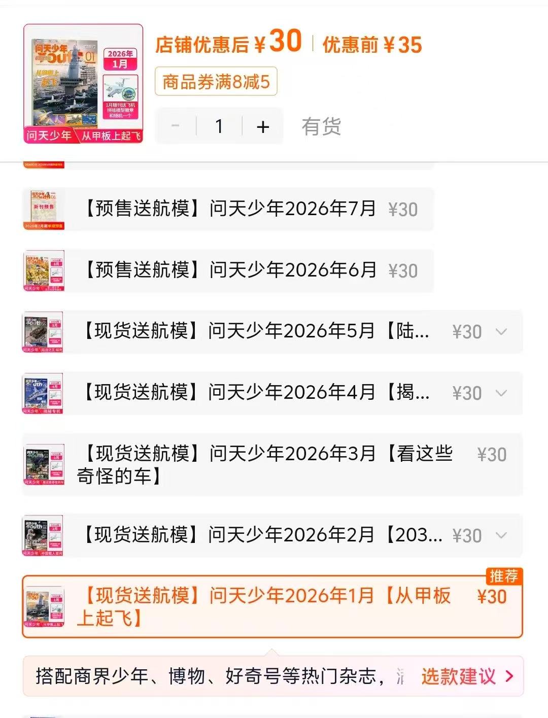 问天少年杂志2026任选拍1 30元 - 86线报