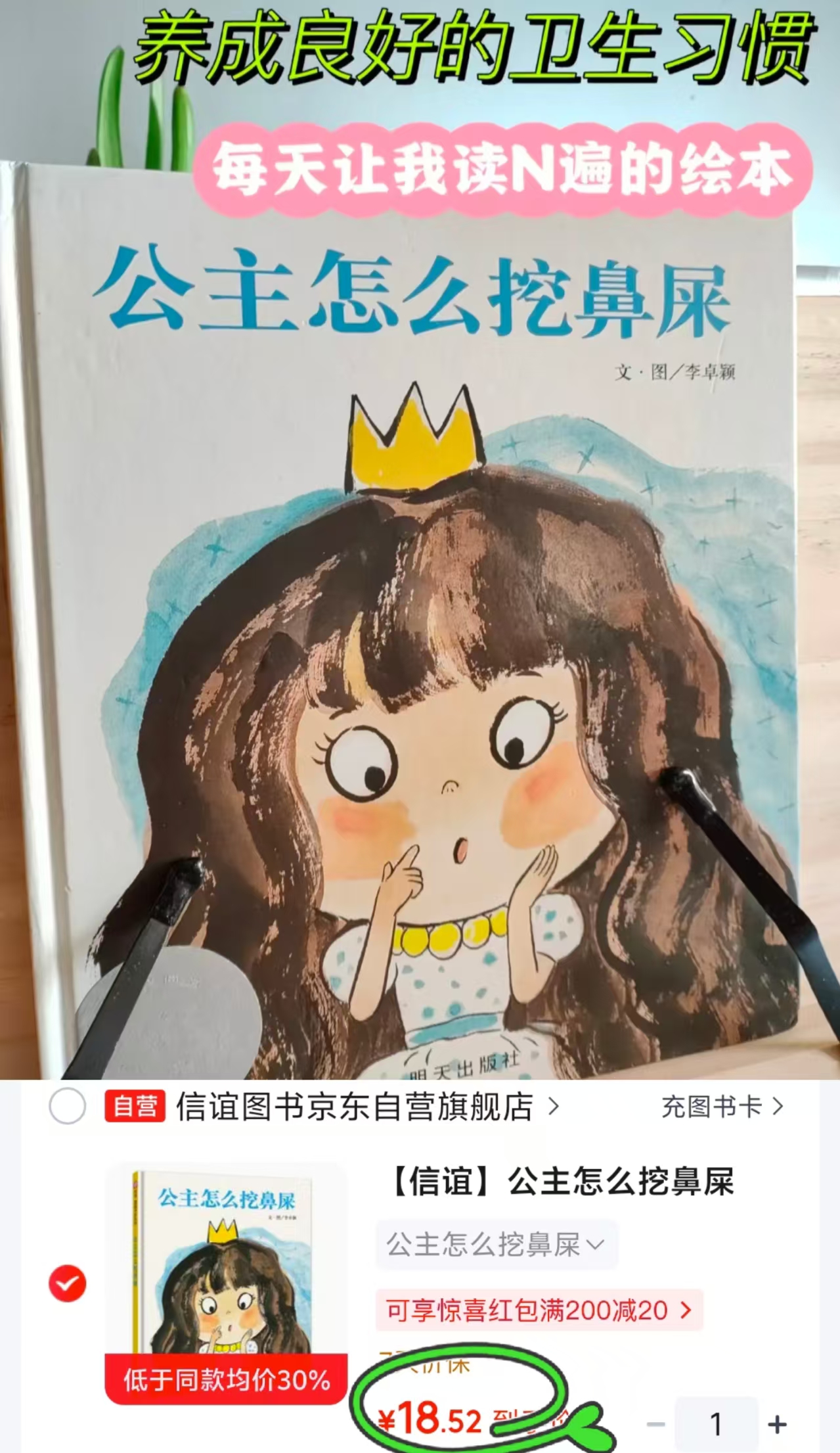 公主怎么挖鼻屎 18.5元 - 86线报 公主怎么挖鼻屎 18.5元 - 86线报