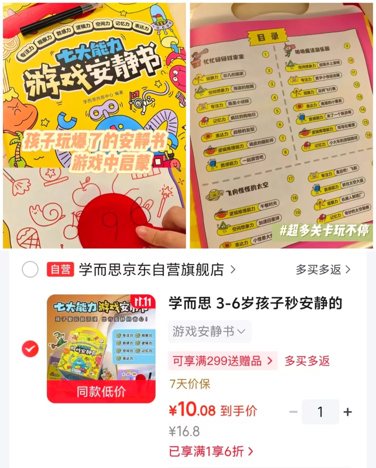 学而思3-6岁孩子秒安静的七大能力游戏安静书附PVC变色镜+一只黑色水彩 10元 - 线报酷