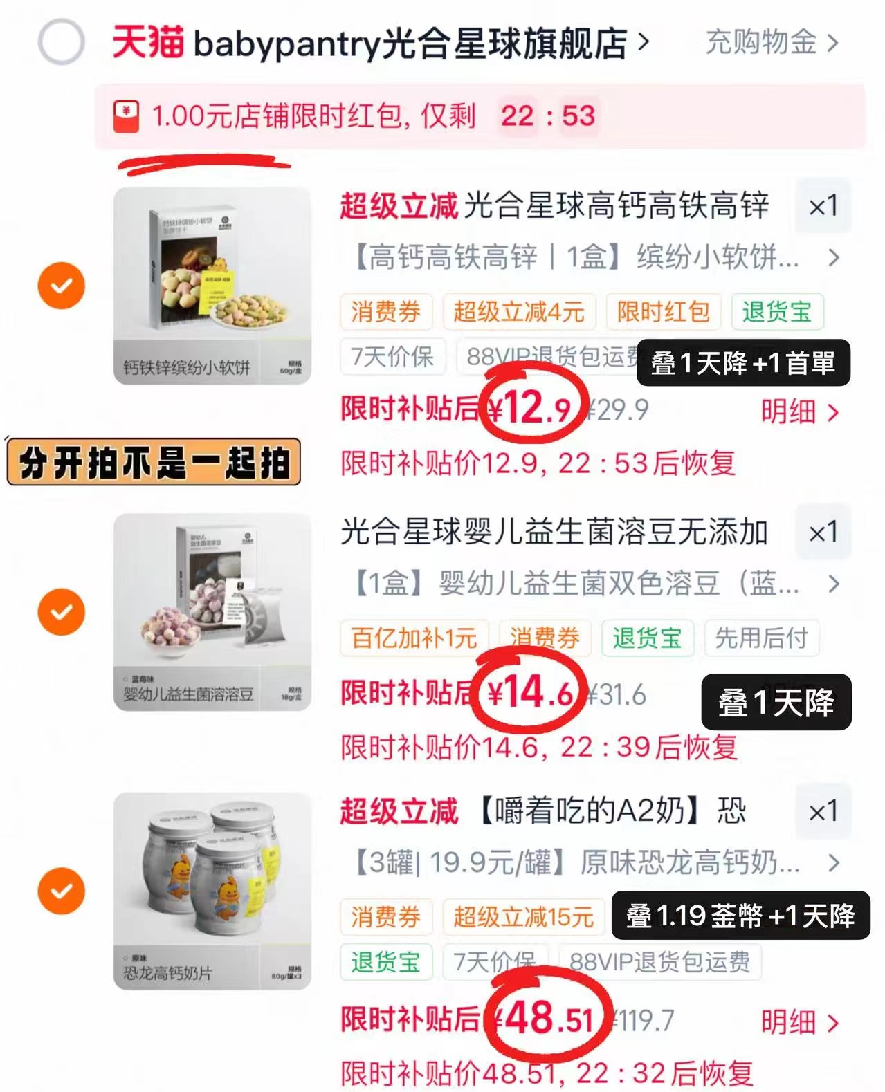 bbc光合星球缤纷小软饼 12.9元，bbc光合星球益生菌溶豆 14.6元 - 86线报