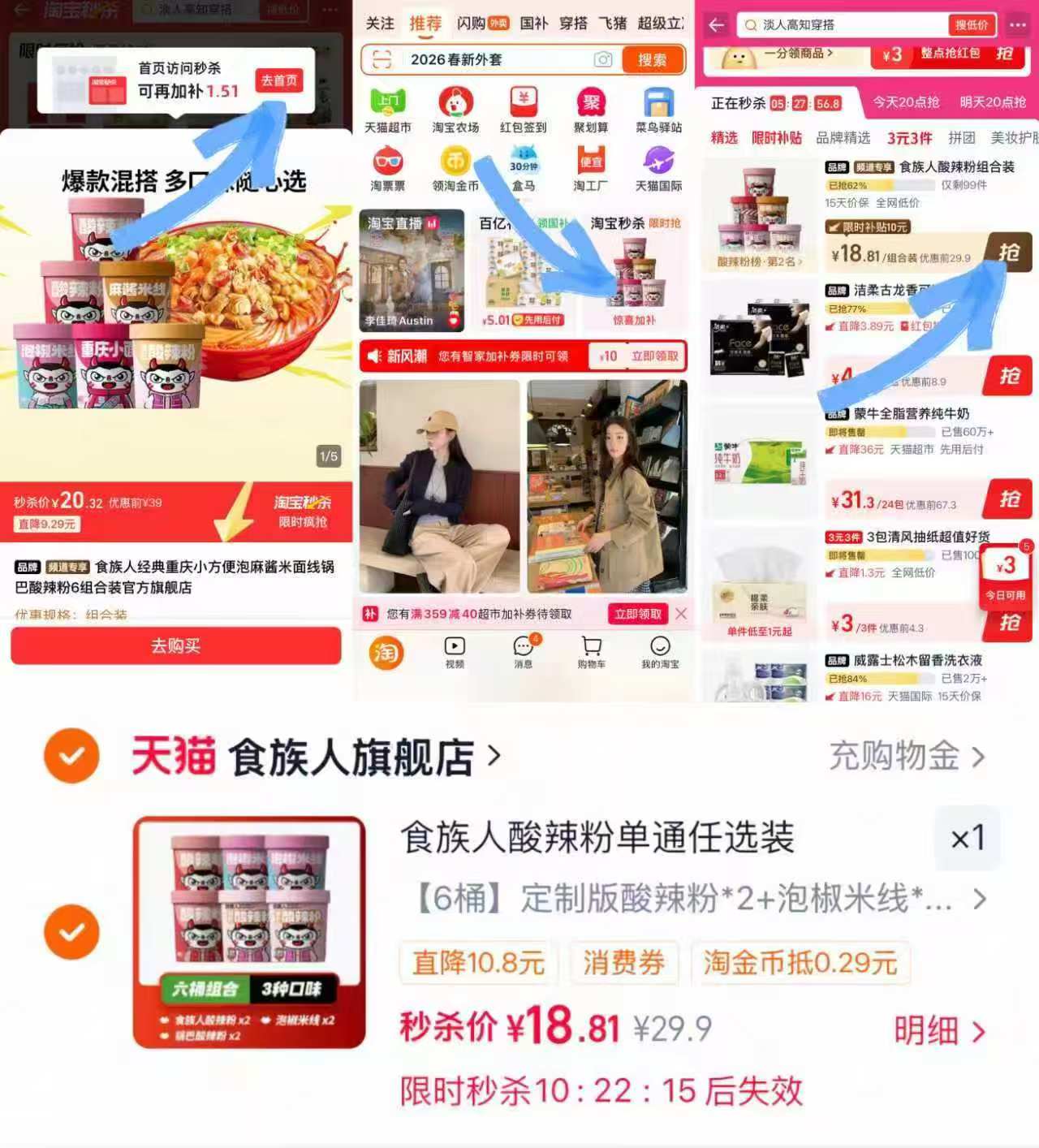 食族人酸辣粉组合装6桶 18.8元 - 清风线报