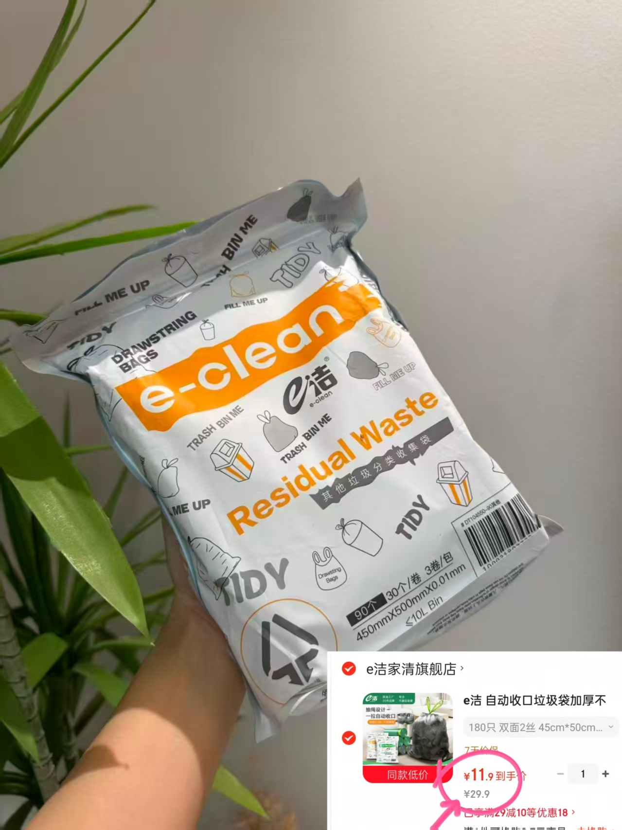 e洁抽绳垃圾袋180个 11.9元 - 86线报