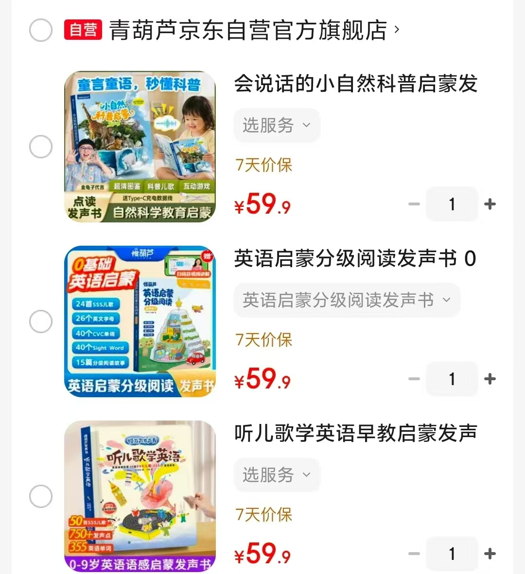 会说话的小自然科普 59.9元,听儿歌学英语 59.9元,英语分级阅读发声书 59.9元 - 折送网 会说话的小自然科普 59.9元,听儿歌学英语 59.9元,英语分级阅读发声书 59.9元 - 折送网