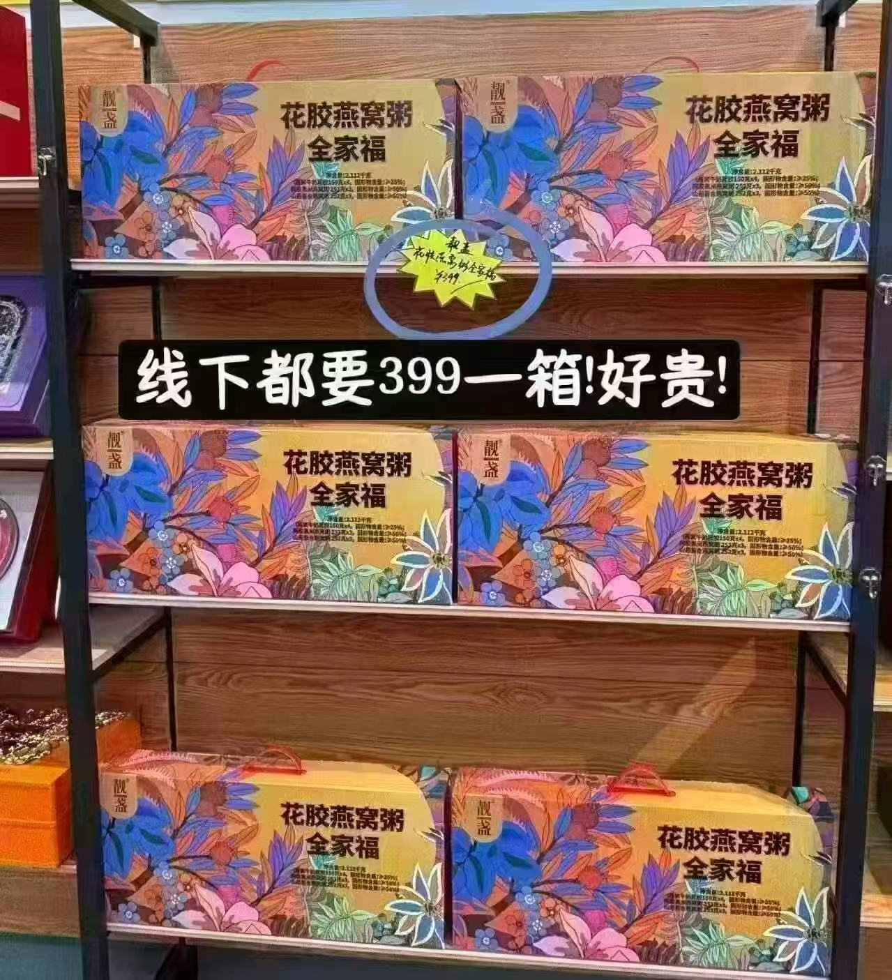 靓盏花胶鱼胶燕窝粥全家福2112g超大气礼盒装 89元 - 86线报