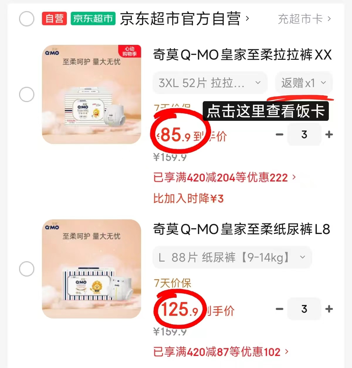 奇莫皇家至柔箱装拉拉裤拍3件发6包 227.7元，奇莫皇家至柔箱装纸尿裤拍3发6包 377.7元 - 线报酷