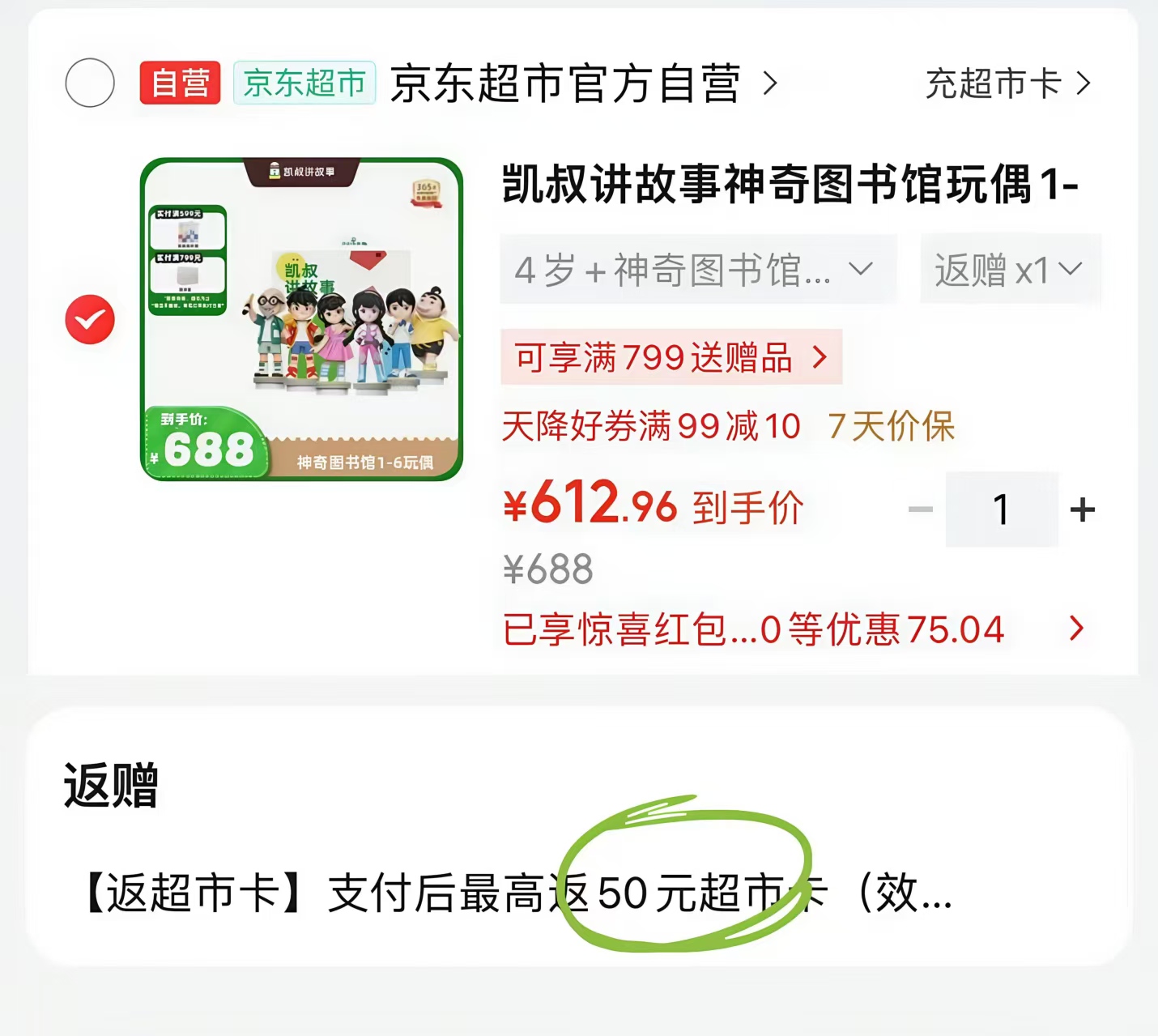 凯叔讲故事神奇图书馆玩偶1-6部 562元,凯叔神奇图书馆1-6 612元 - 86线报 凯叔讲故事神奇图书馆玩偶1-6部 562元,凯叔神奇图书馆1-6 612元 - 86线报