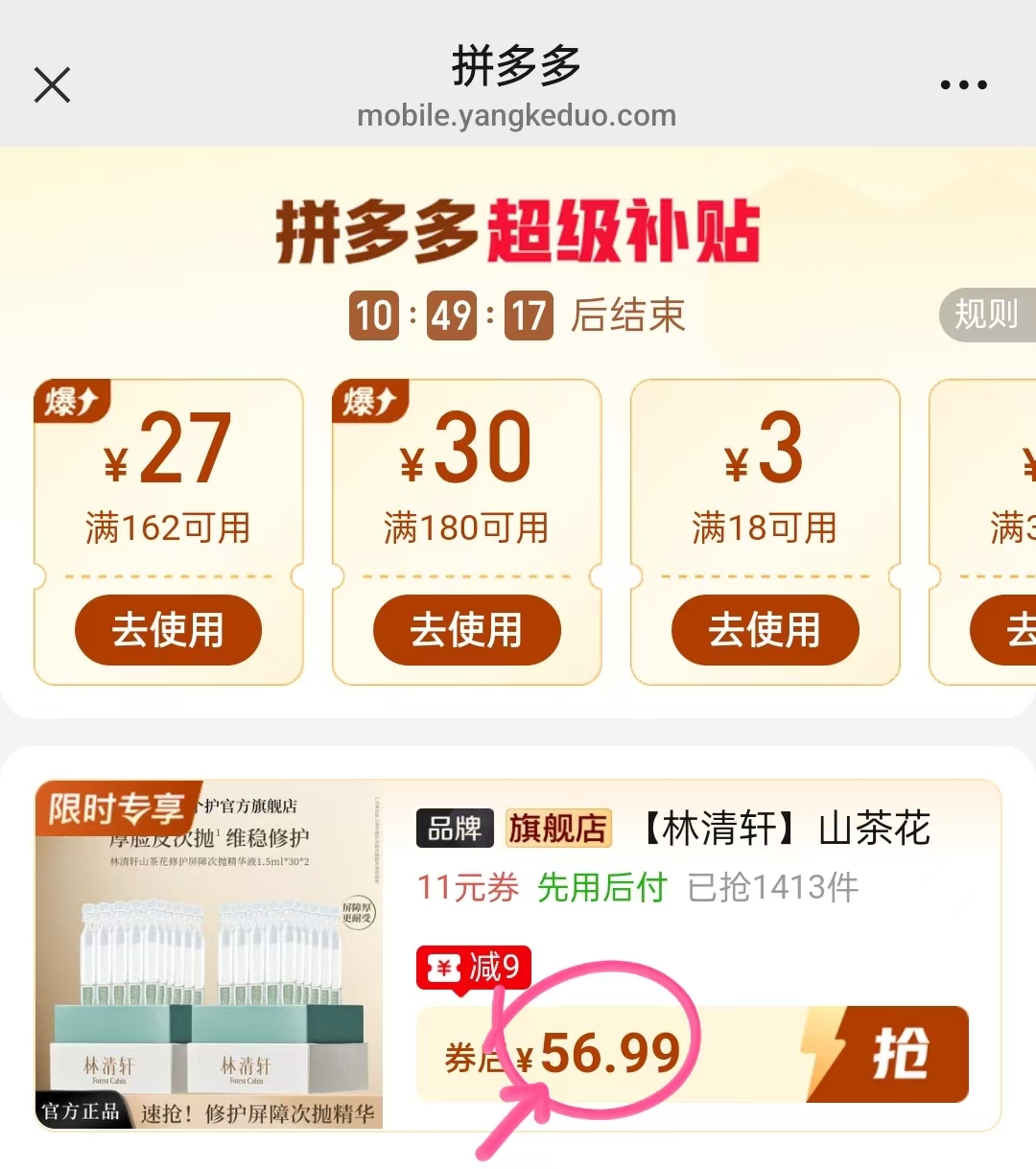 林清轩山茶花次抛60支 56.9元 - 线报酷