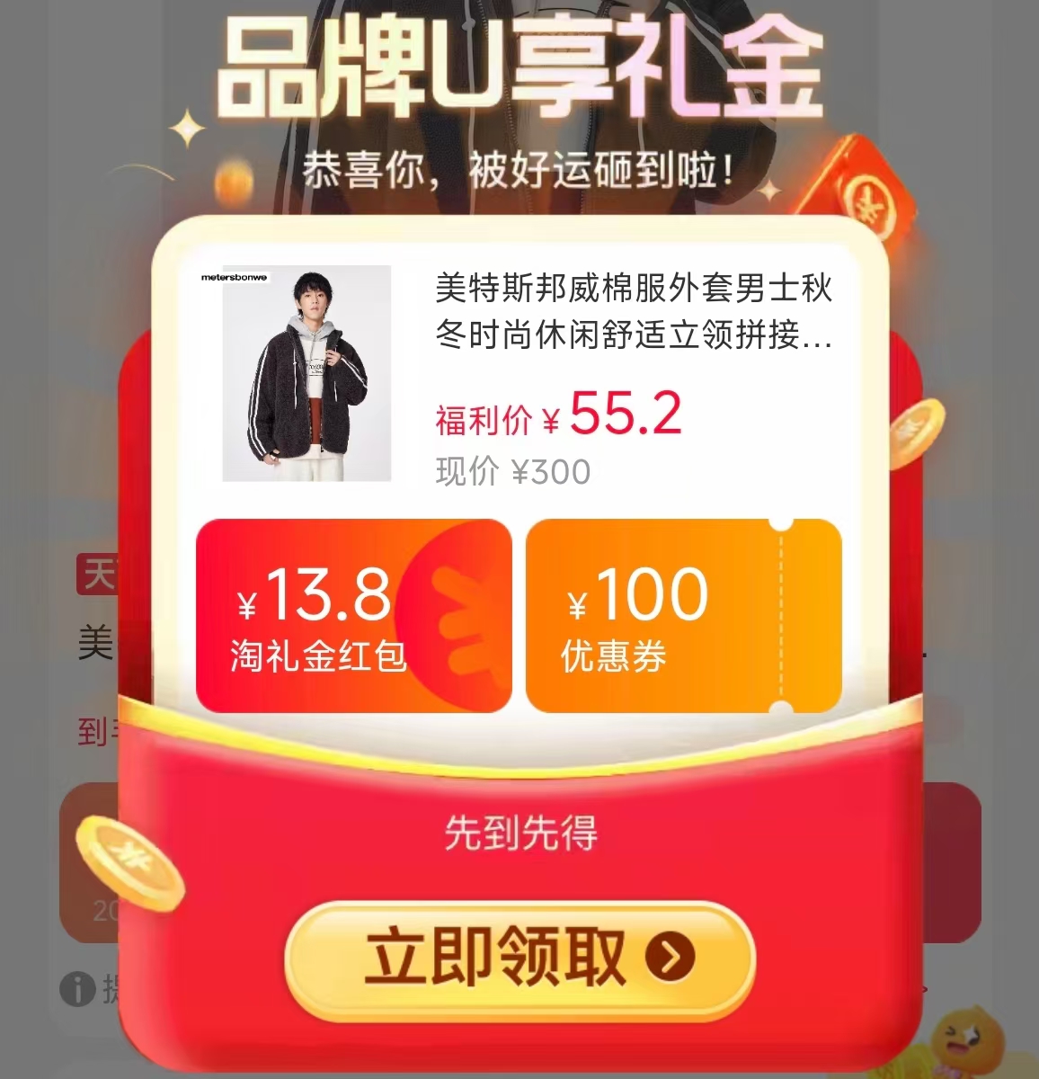 美特斯邦威棉服外套 46.2元 - 86线报 美特斯邦威棉服外套 46.2元 - 86线报