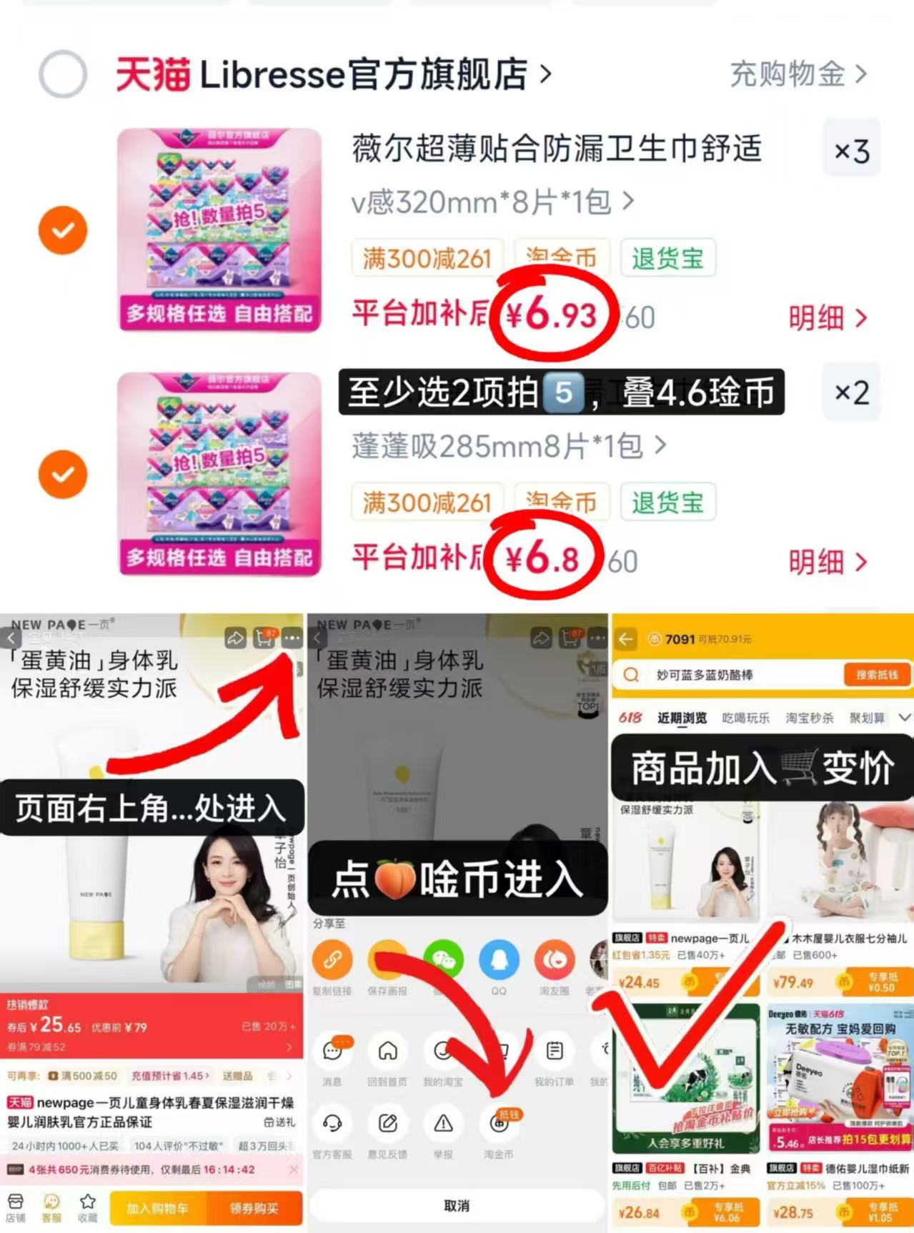 薇尔卫生巾组合拍5件 34.4元 - 86线报