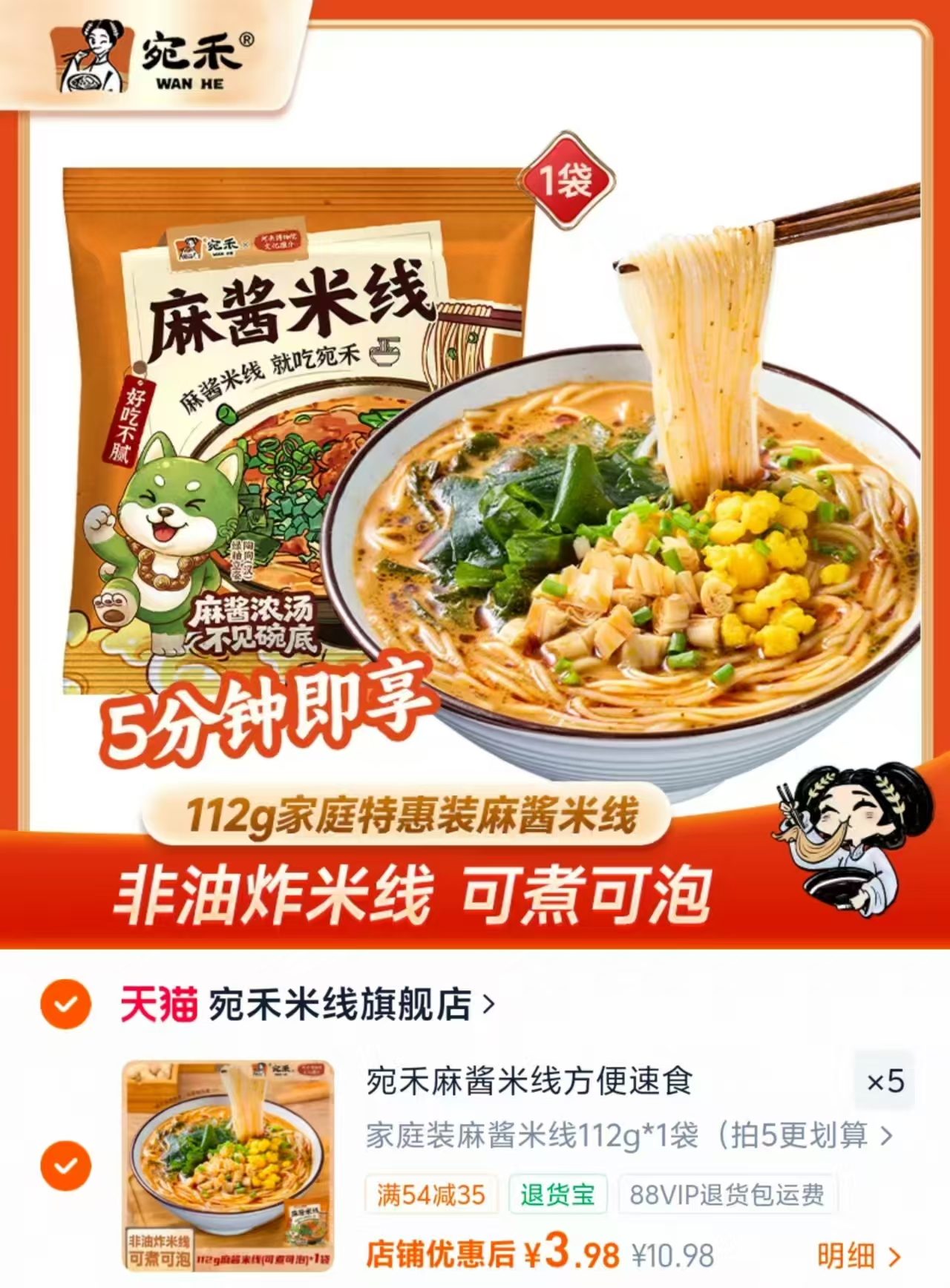 宛禾麻酱米线速食拍5件 19.9元 - 86线报