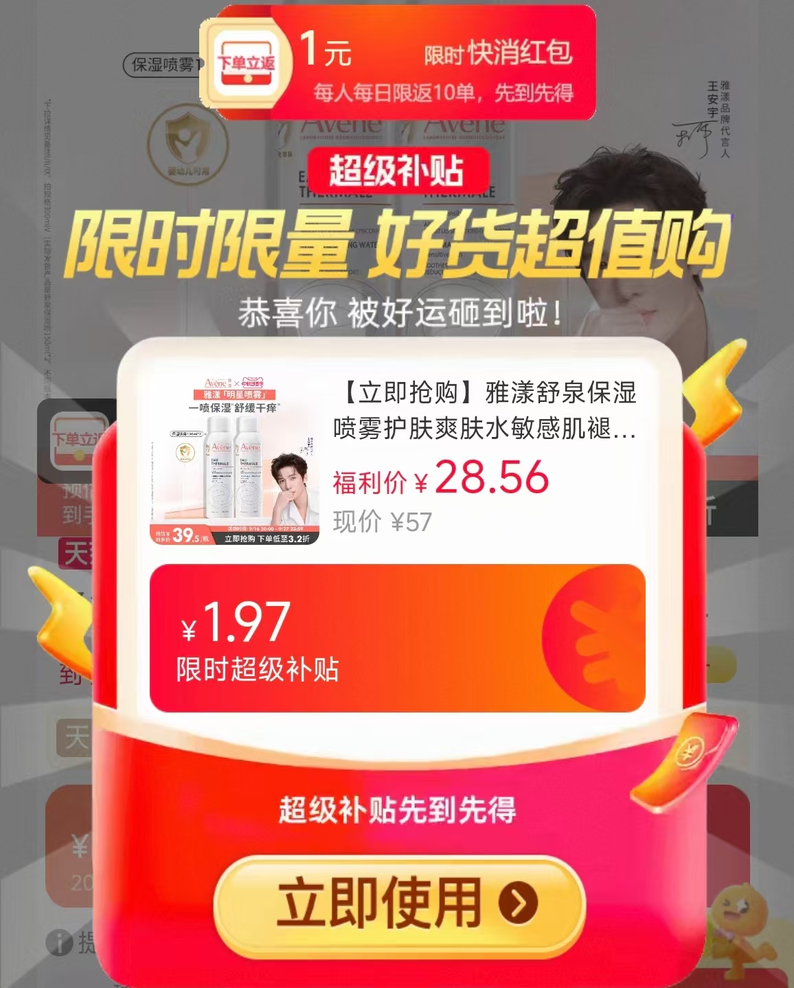 🟥雅漾舒泉保湿补水喷雾 叠卟貼拍150ml💰23.39‼️ - 86线报