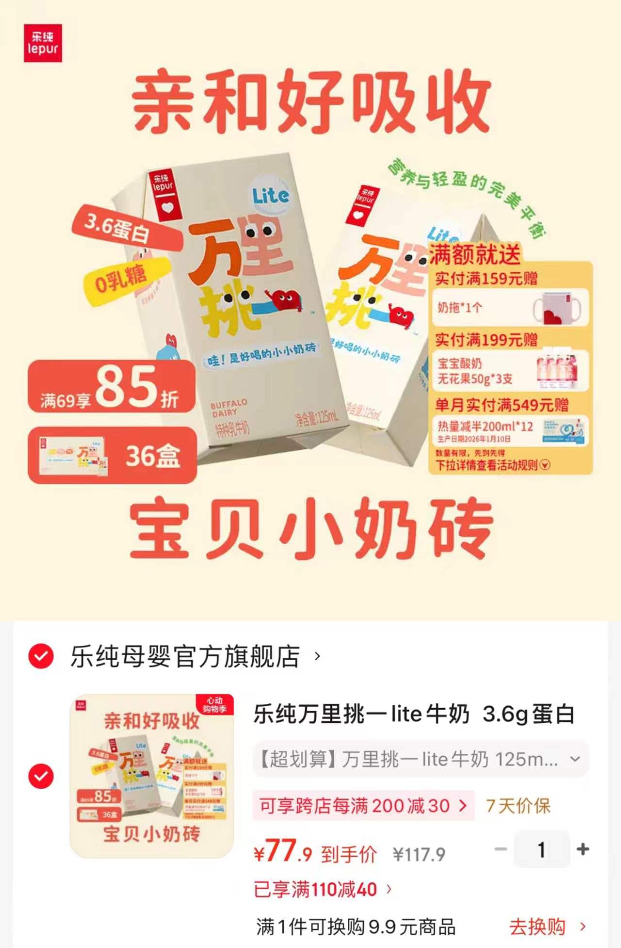 乐纯万里挑一lite牛奶拍1发4箱共36盒 77.9元 - 86线报