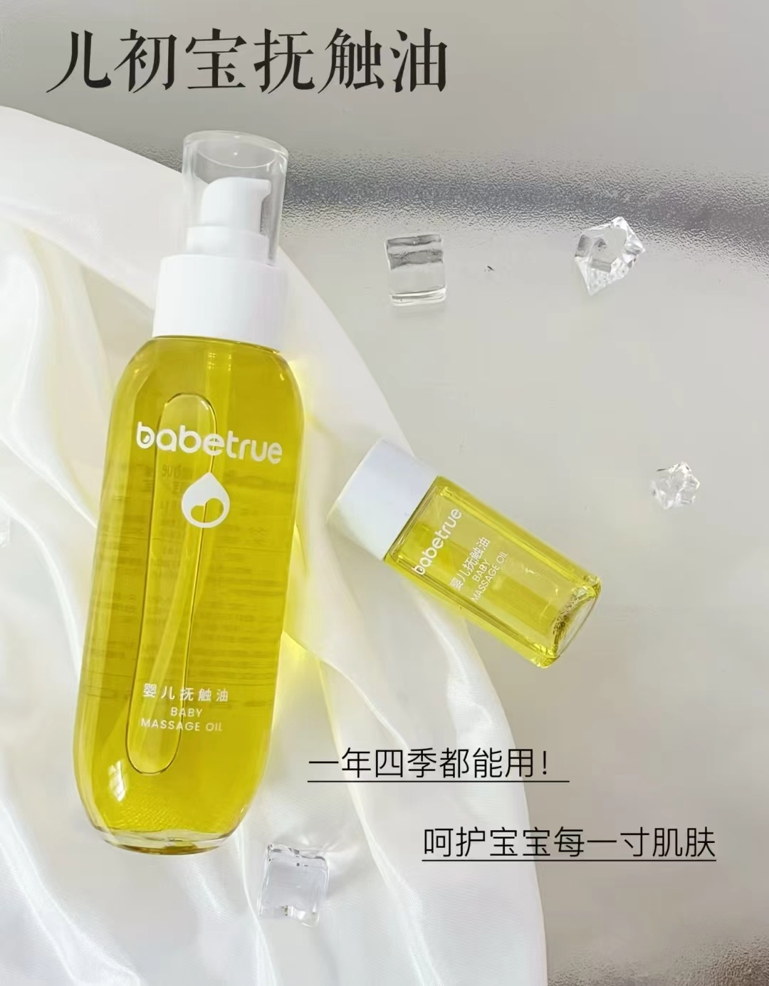 babetrue儿初宝润肤油150ml赠26ml 65.9元 - 86线报