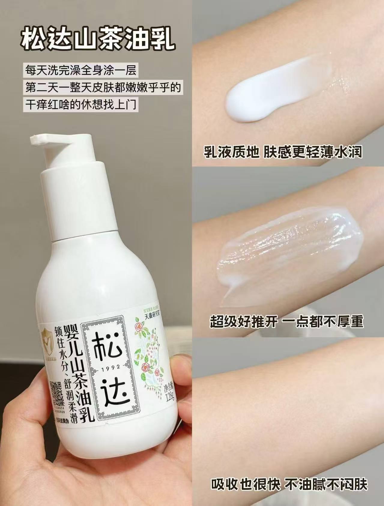 松达婴儿山茶油身体乳128g/大瓶 52元 - 线报酷 松达婴儿山茶油身体乳128g/大瓶 52元 - 线报酷