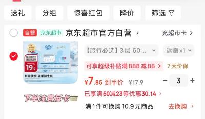 可心柔云柔巾60抽5包拍3返9卡 14.5元 - 86线报