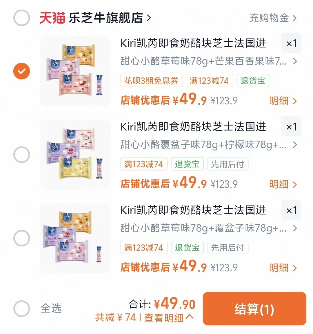 Kiri甜心小酪3包装到手4包 49元 - 86线报
