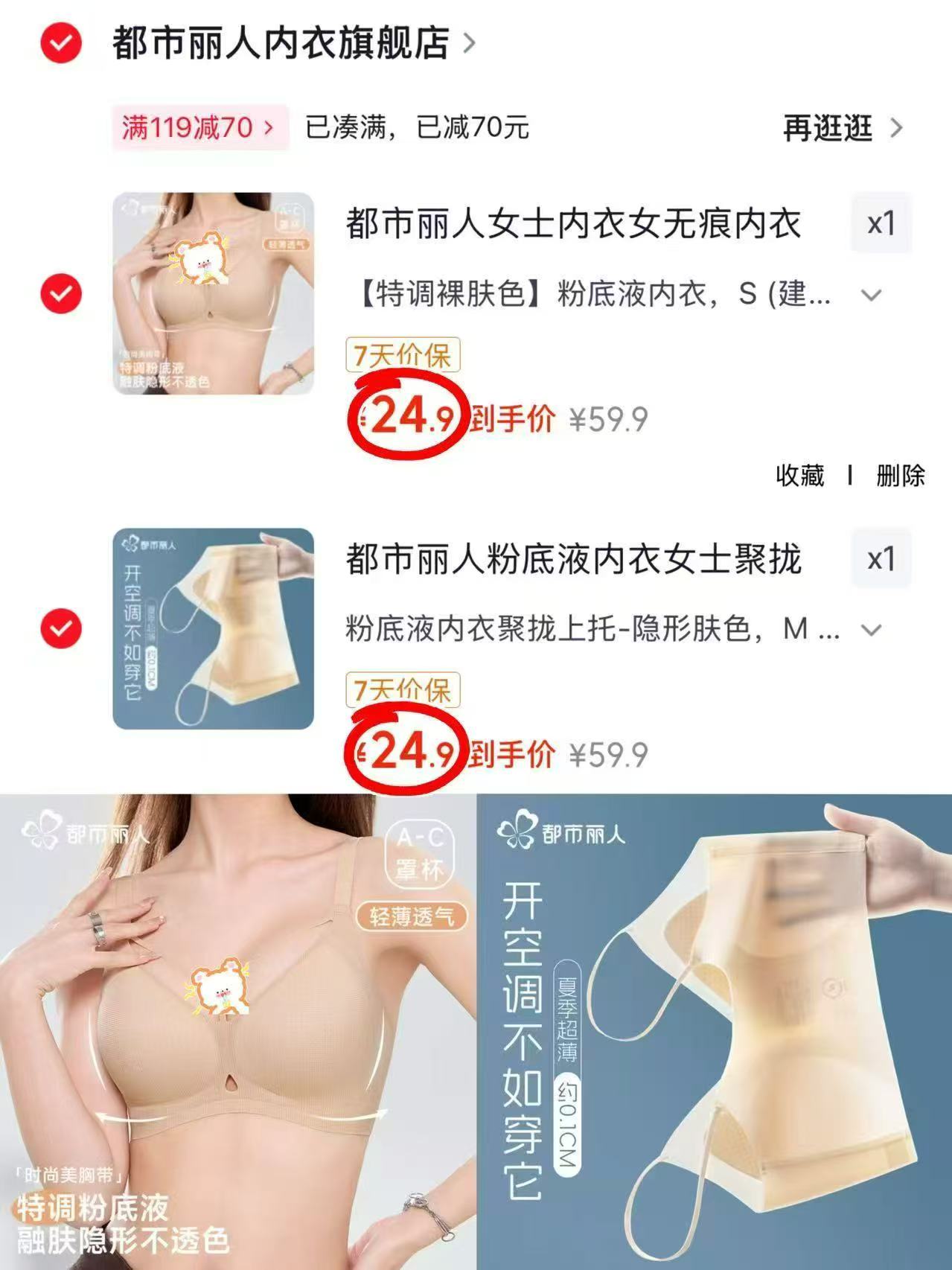 都市丽人内衣任选拍2件 49.8元 - 86线报 都市丽人内衣任选拍2件 49.8元 - 86线报