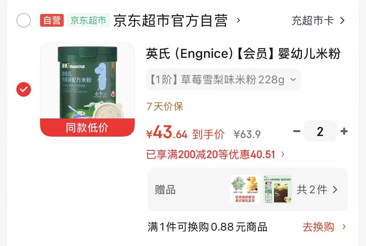 英氏婴儿维D米粉228g/罐 拍2件 87.2元 - 86线报