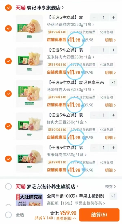 袁记大肉馅云吞水饺任选5盒 赠5包调味包 59.9元 - 86线报 袁记大肉馅云吞水饺任选5盒 赠5包调味包 59.9元 - 86线报
