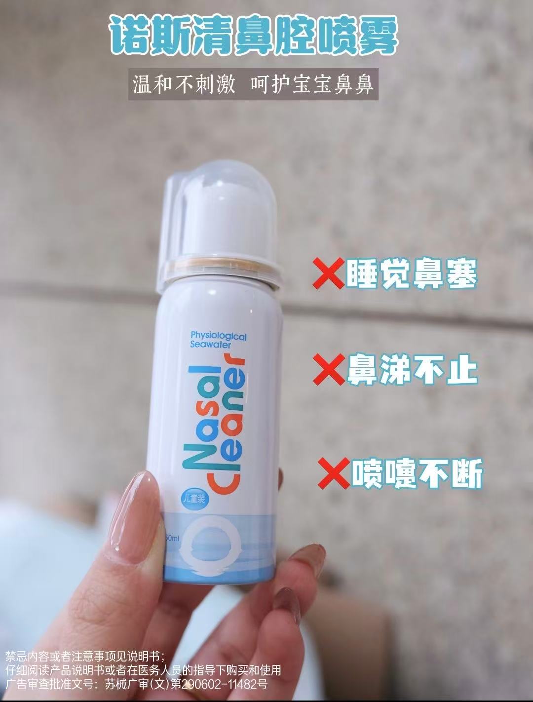 诺斯清海盐水喷鼻器生理性海水鼻腔护理喷雾器儿童50ml 拍5件 107.6元 - 86线报