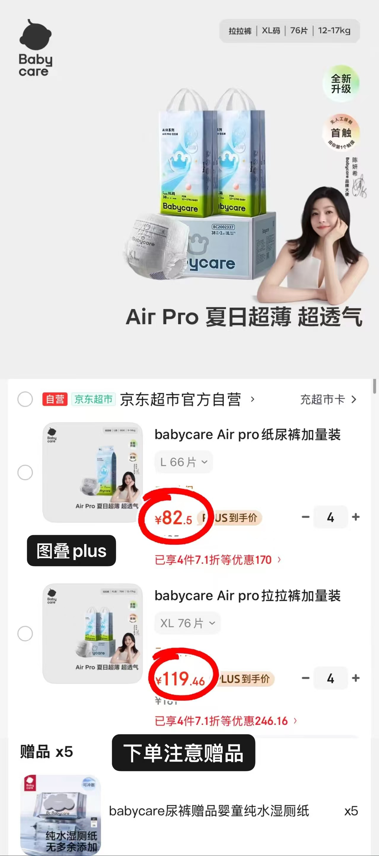 BBC Airpro加量装拉拉裤拍4发8赠湿厕纸5/7包 477.8元 - 线报酷