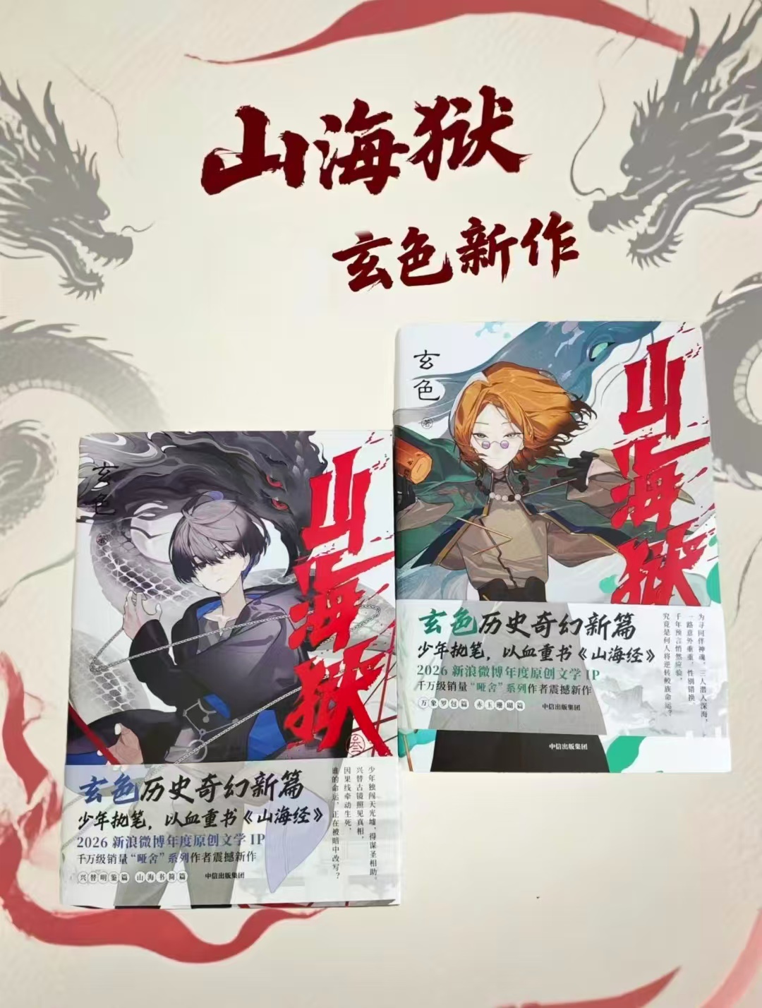 山海狱叁签名版+肆套装2册 58元 - 86线报
