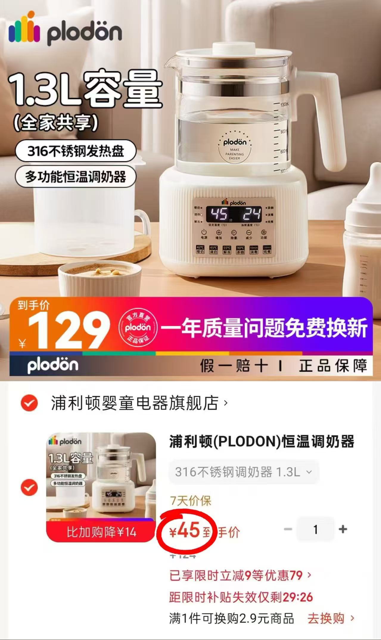 浦利顿多功能恒温壶1.3L大容量 45元 - 86线报 浦利顿多功能恒温壶1.3L大容量 45元 - 86线报