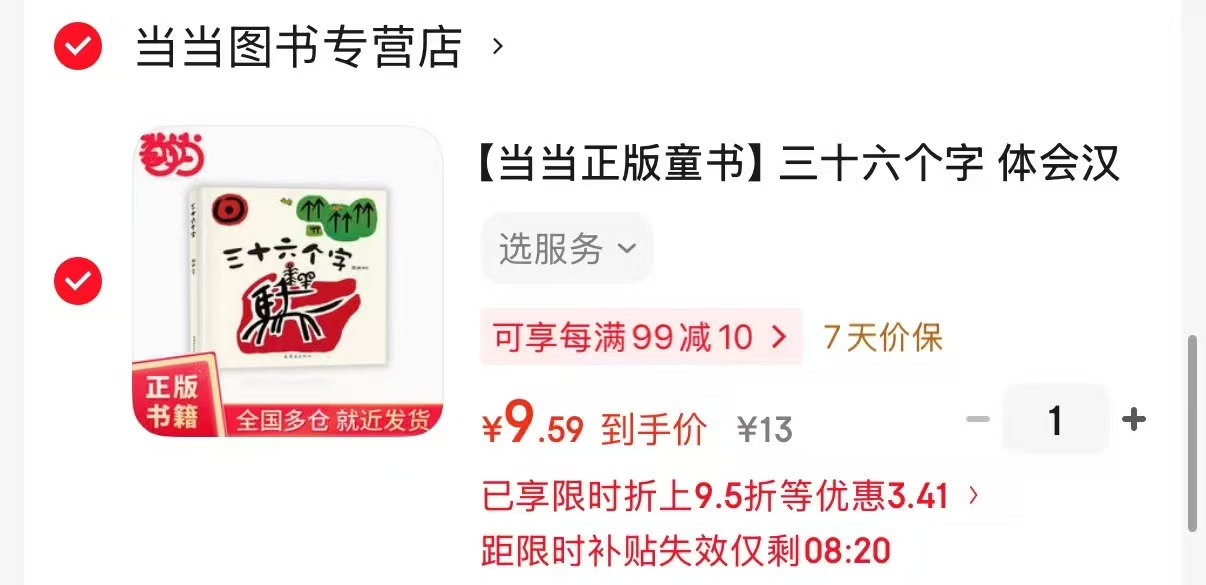 三十六个字精装 9.5元 - 86线报 三十六个字精装 9.5元 - 86线报