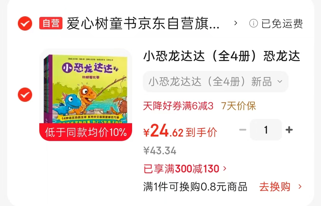小恐龙达达4册 随书附赠好朋友贴纸 24.6元 - 86线报 小恐龙达达4册 随书附赠好朋友贴纸 24.6元 - 86线报