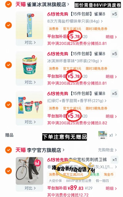 雀巢冰淇淋任拍15件含赠最多50支 86.7元 - 线报酷