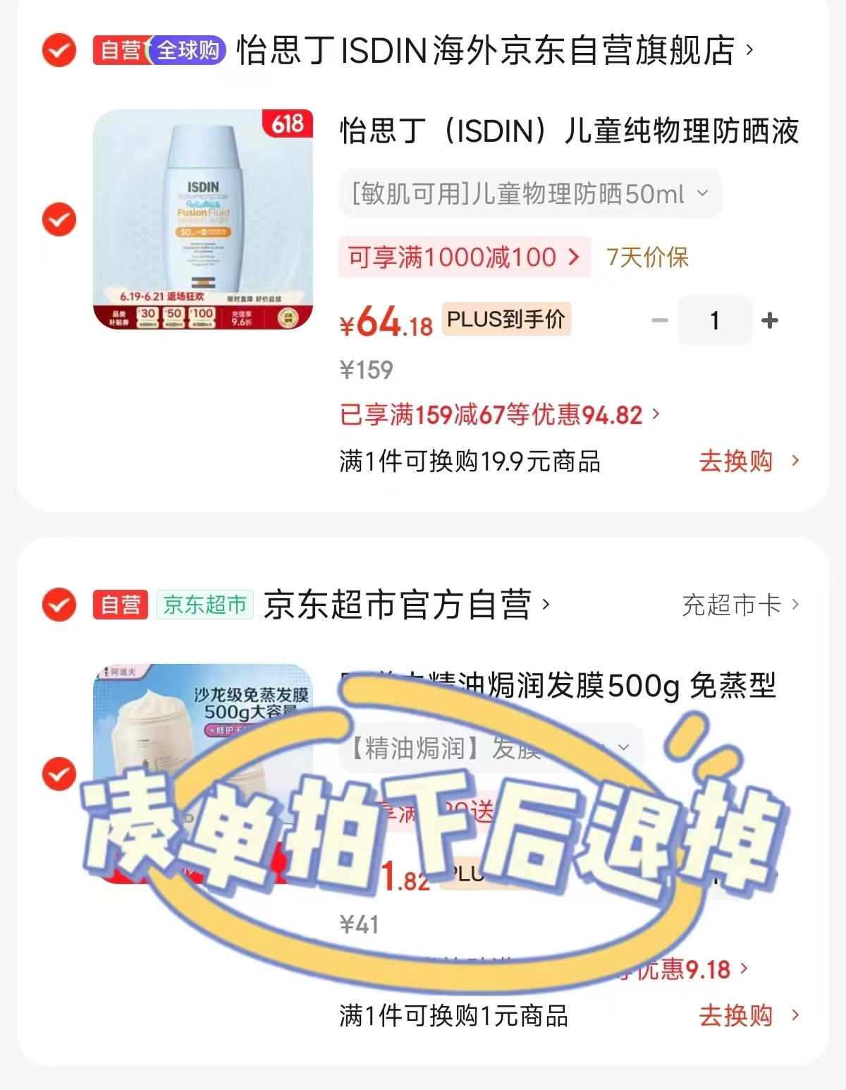怡思丁儿童防晒液50ml 64.2元 - 86线报
