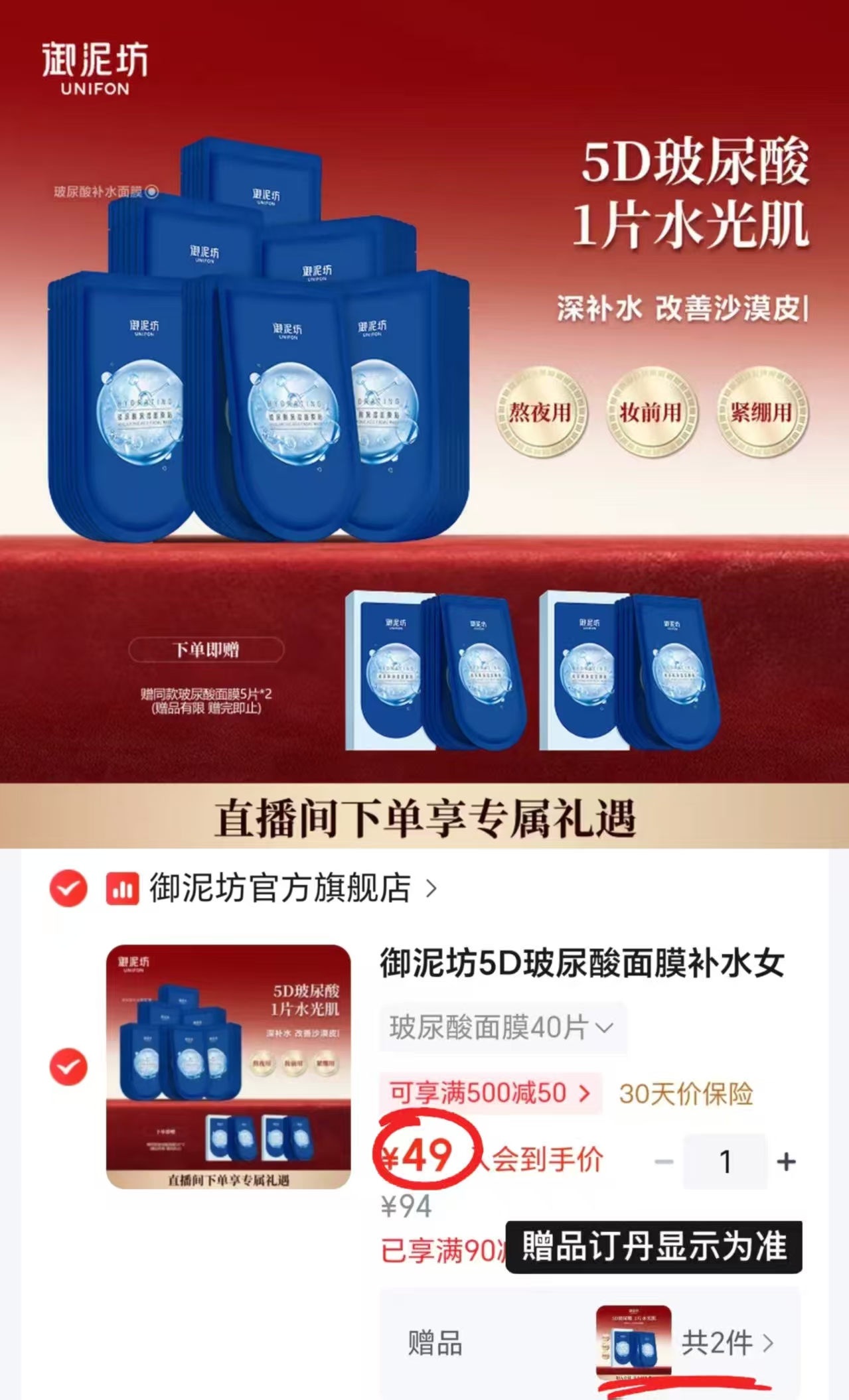御泥坊5D玻尿酸面膜拍1含贈发50片 赠同款5片*2 49.9元 - 86线报