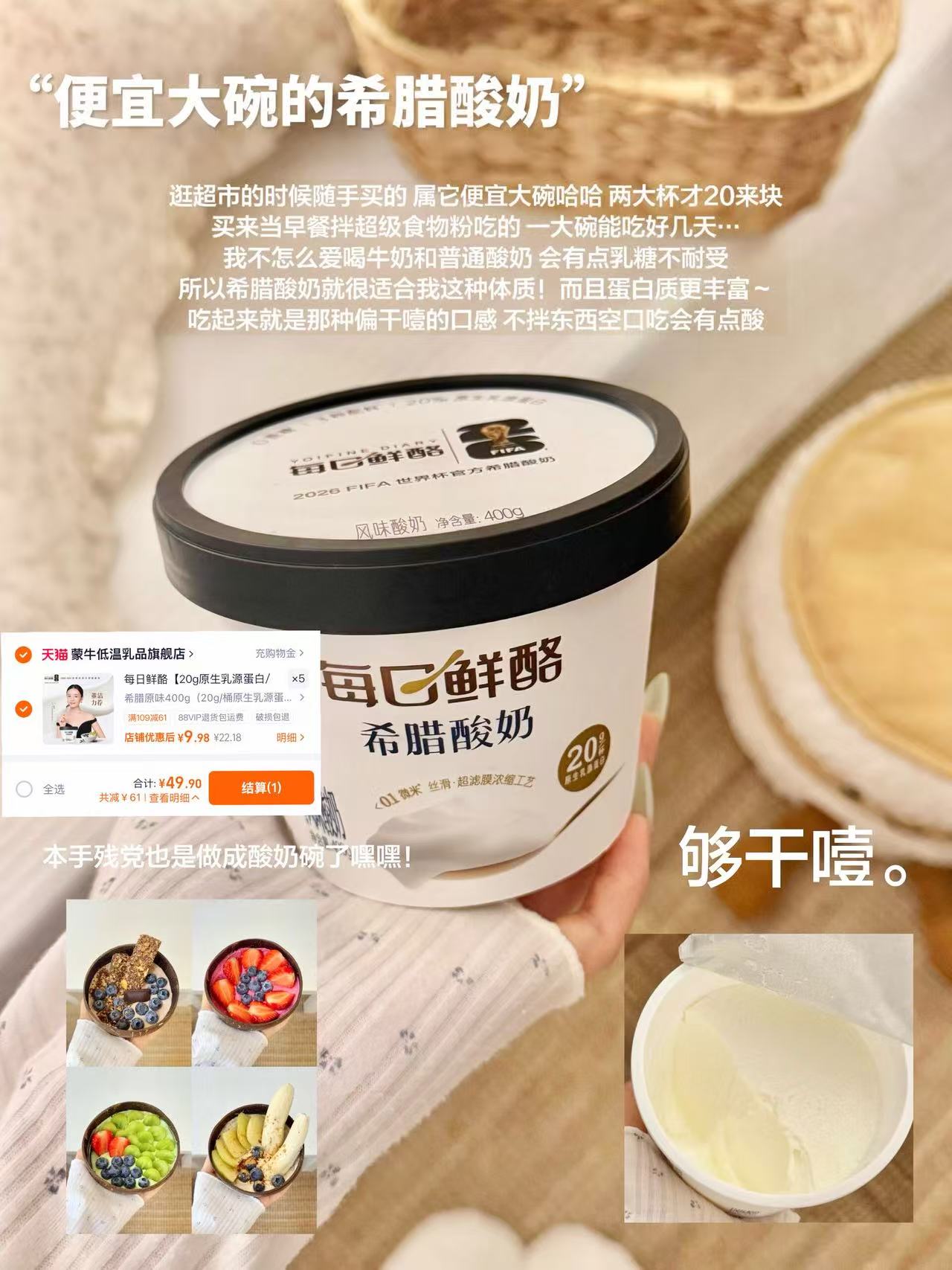 每日鲜酪希腊酸奶400g 拍5件 49元 - 86线报