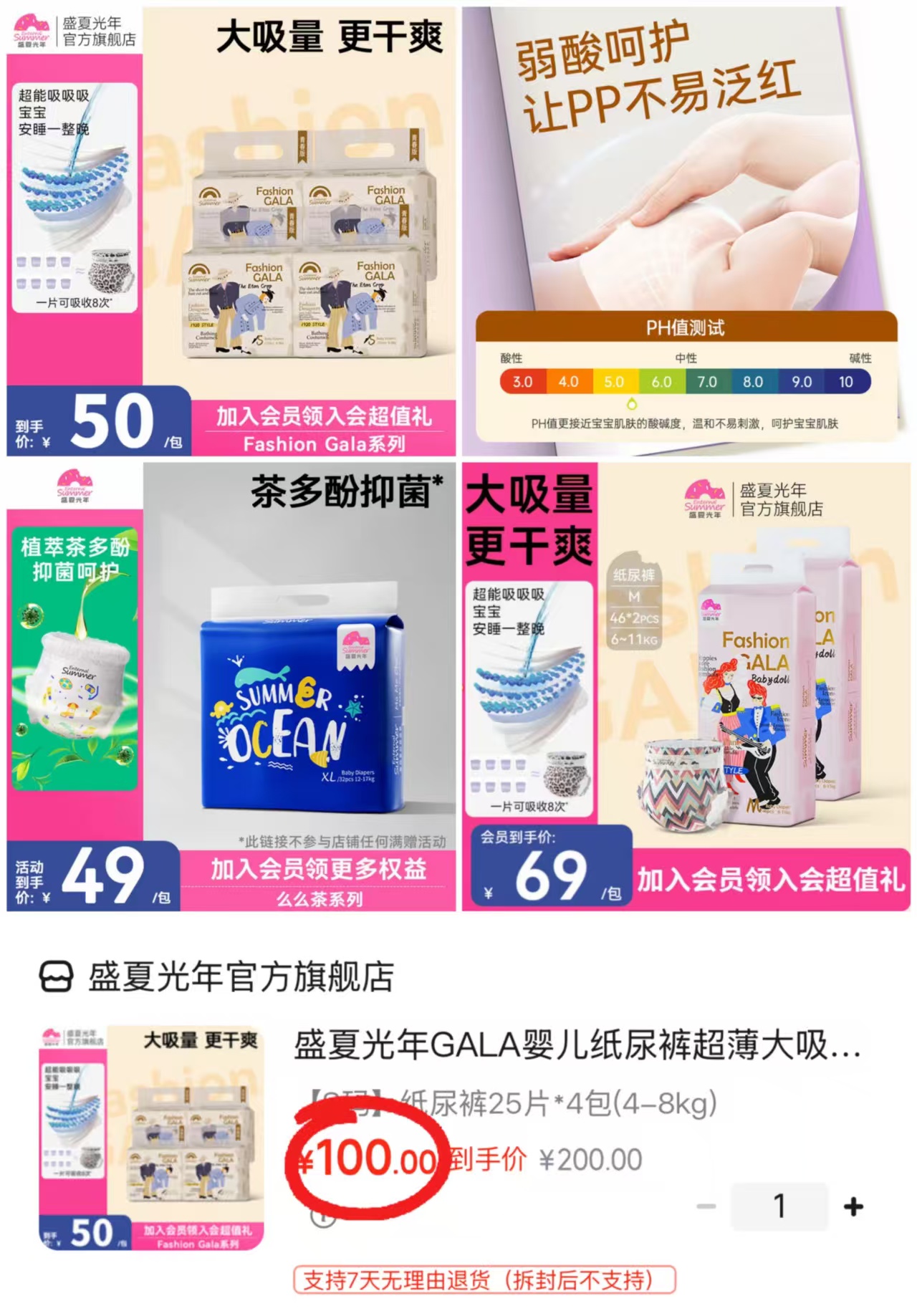 盛夏光年Gala mini装尿不湿拍1共4包 25元/包 - 86线报