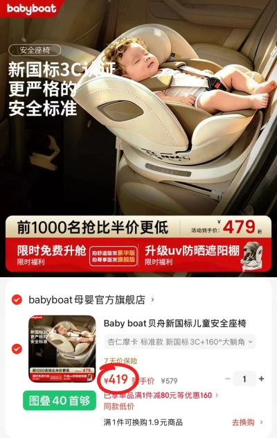 babyboat贝舟儿童安全座椅标准款 419元，babyboat贝舟儿童安全座椅舒适款 459元 - 86线报