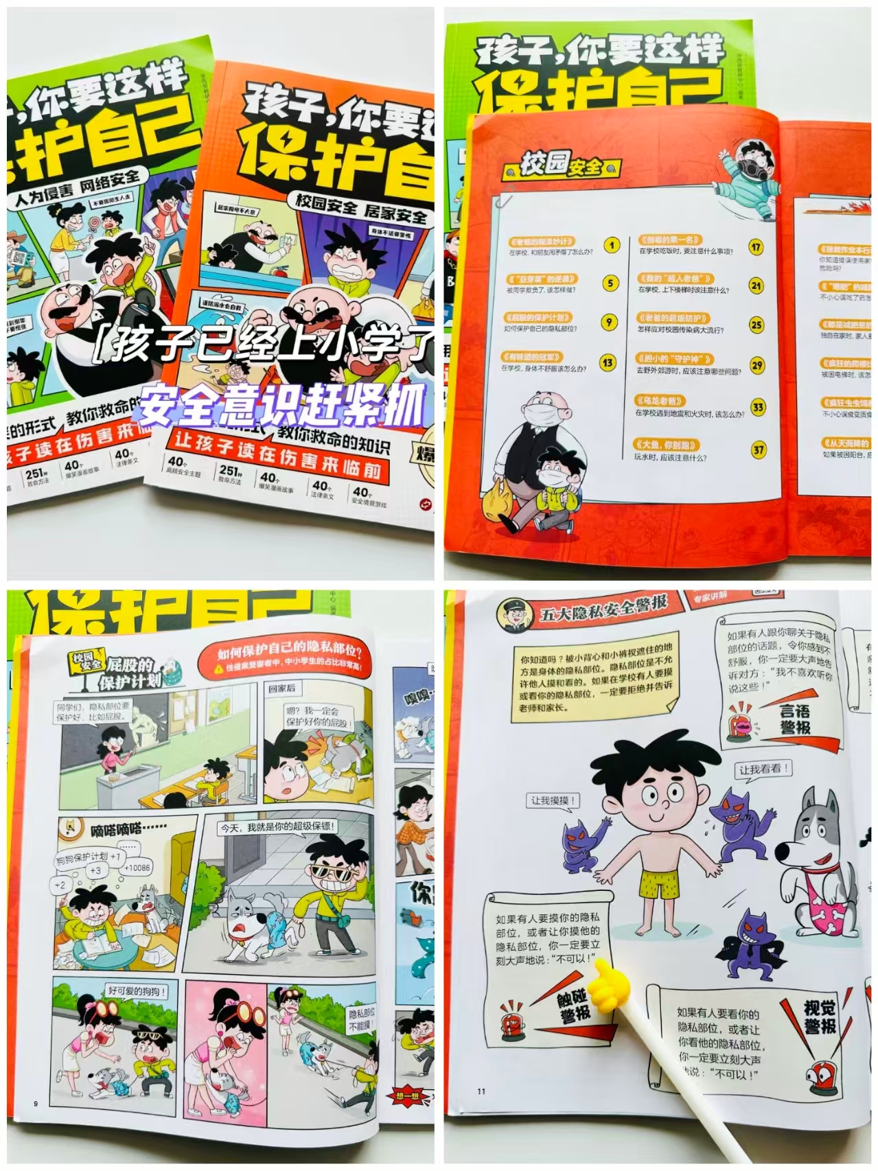 学而思幼小衔接安全防护漫画书（6-10岁）2册套装 21.9元 - 86线报