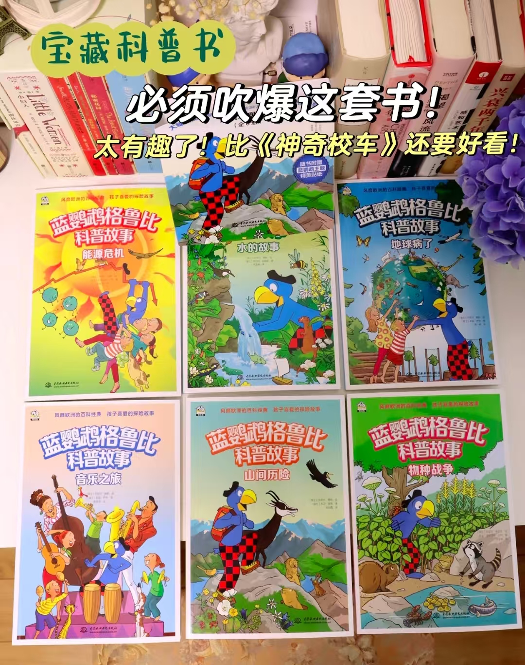 蓝鹦鹉格鲁比科普故事11册 81.6元 - 86线报 蓝鹦鹉格鲁比科普故事11册 81.6元 - 86线报